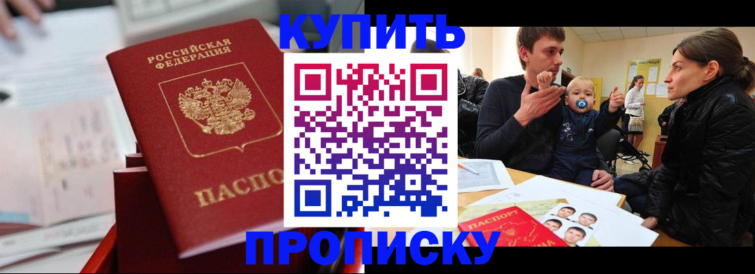 прописка штамп в Лениногорске