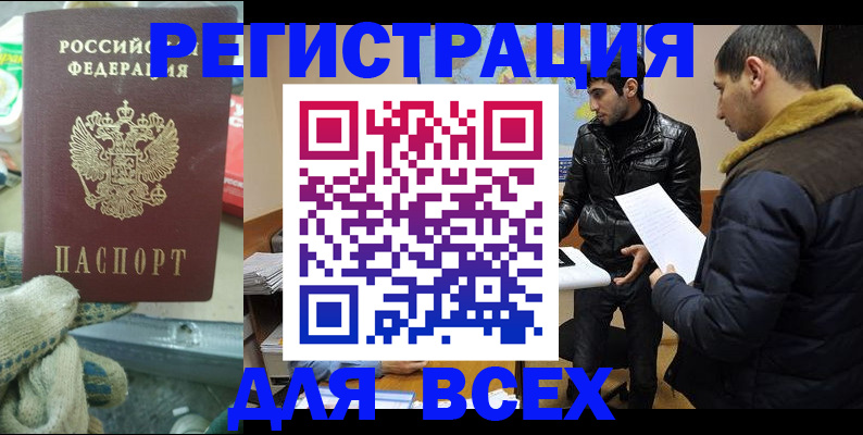 временная регистрация в квартире в Лениногорске